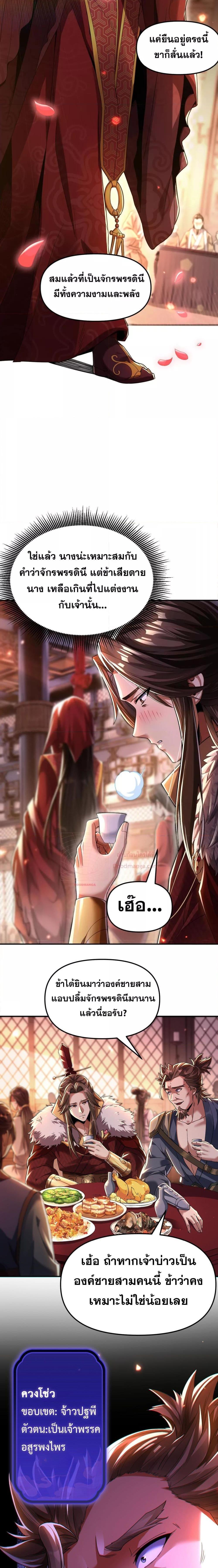 Shocking The Empress Regnant, ตอนที่ 1 (25)